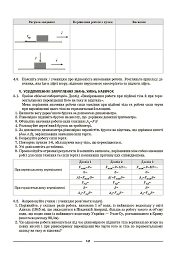 Матеріали до уроків. Фізика. 7 клас - фото 7