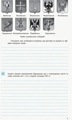 Історія України. 9 клас. Компетентнісно орієнтовані завдання - фото 4