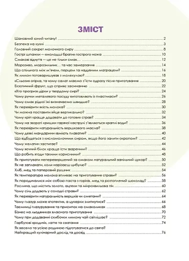 PRO науку. Цікаві кулінарні досліди - фото 2