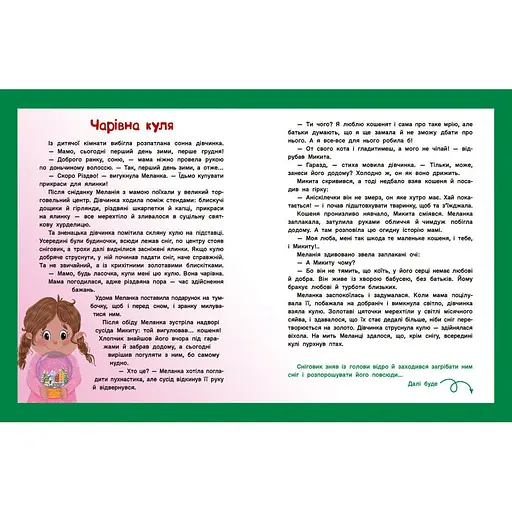 Адвент-читанка: 25 оповідань до Різдва - Конопленко І. (556642) - фото 4
