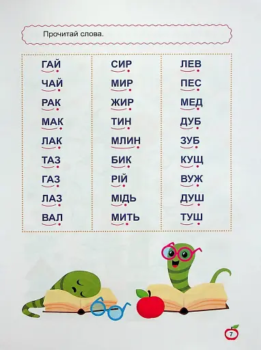 Навчаємося читати. Слова - фото 8