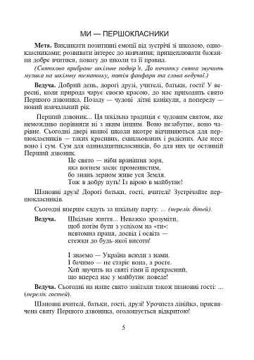 Тепло сердець. Виховні заходи. 1-4 класи - фото 4