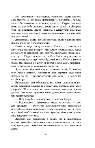 Троє в одному човні (як не рахувати собаки) - фото 9