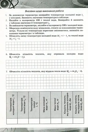 Фізика 8 клас. Зошит для лабораторних робіт - фото 5
