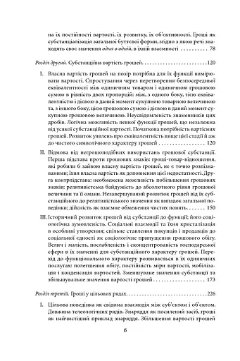 Філософія грошей - фото 3