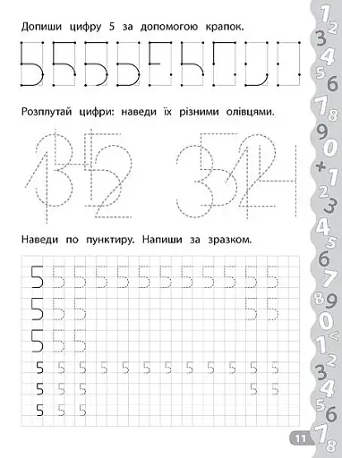 Каліграфія для дошкільнят. Пишемо цифри та графічні диктанти. Прописи із завданнями та наліпками - фото 5