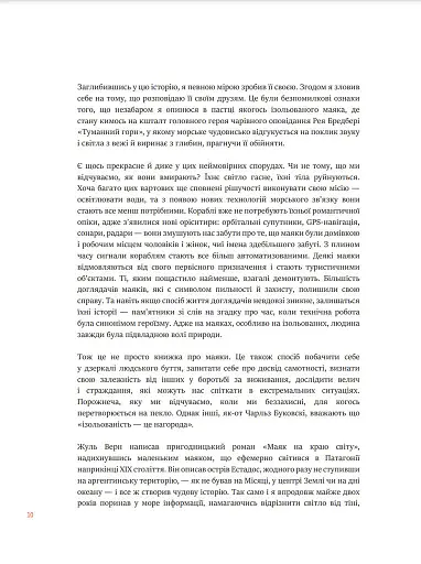 Короткий атлас маяків на краю світу - фото 6