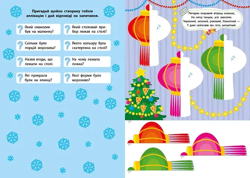 Зимові аплікації. Подарунок - фото 3