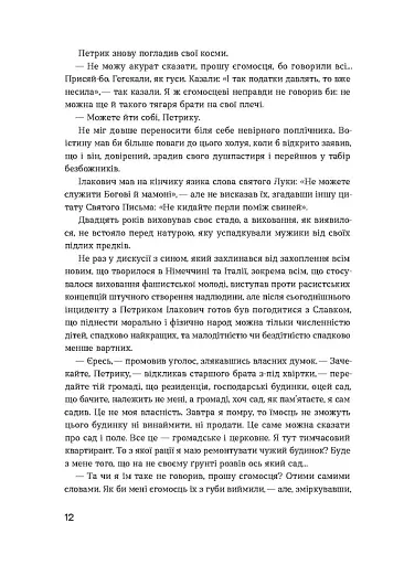 Сестри Річинські. Том 3 - фото 11