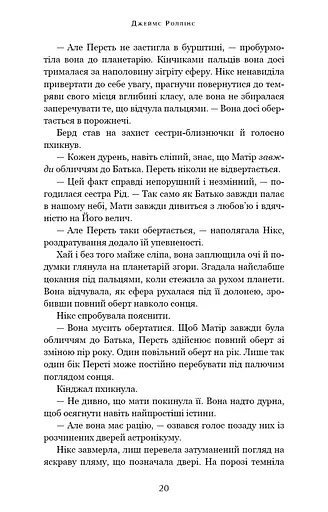 Беззоряна Корона. Падіння Місяця: книга 1 - фото 18