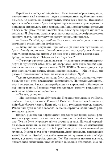 Зоряне слово. Книга для читання. 3 клас - фото 8