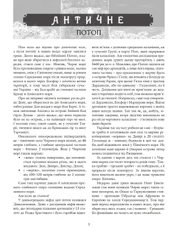 На чорноморській хвилі. 33 століття копаного моря - фото 4