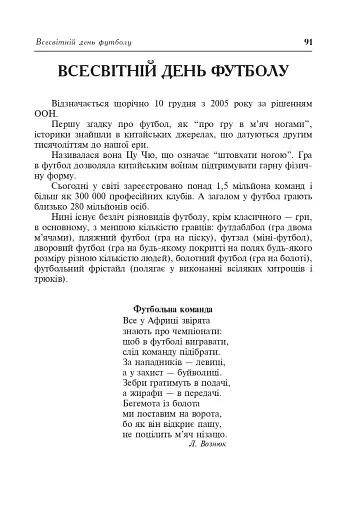 Цікавий календар. Посібник для вчителя - фото 8