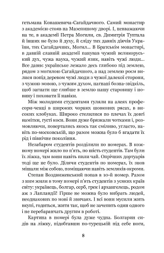 Хмари: повість - фото 7