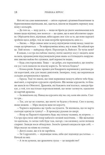 Четверте крило. Емпіреї. Книга 1 - фото 11