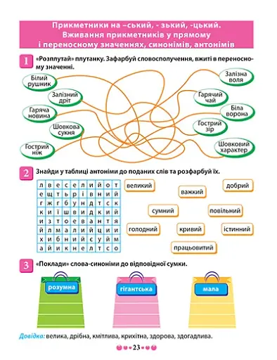 Зошит-практикум. Магістр української мови. 4 клас - фото 5