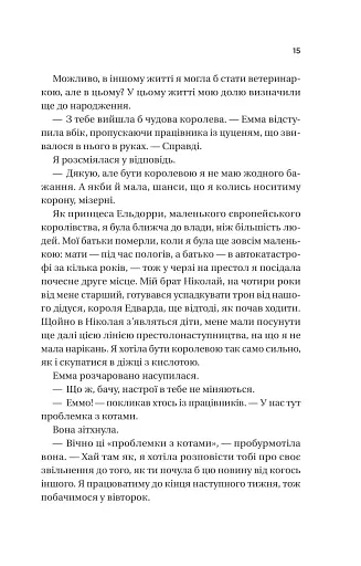 Ігри (Twisted #2) - фото 10