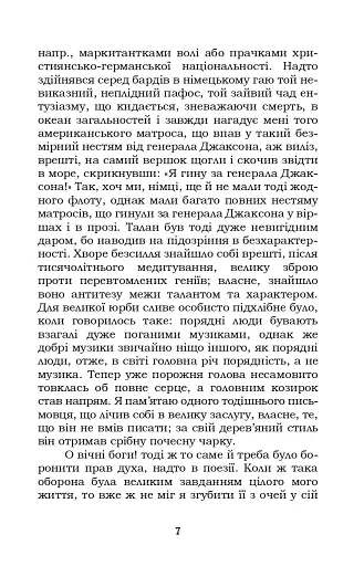 Книга пісень. Атта Троль. Вибрані поезії - фото 6