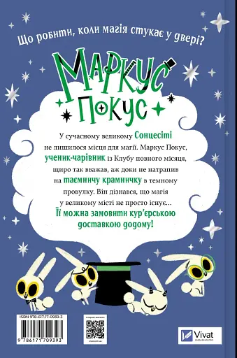 Магічна доставка. Маркус Покус #1 - фото 2