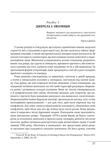 Стратегія: історія - фото 3