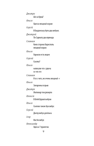 Війна. Вогонь, вода і мідні труби. 2022 рік - фото 10