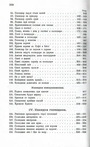 Колядки і щедрівки. Етнографічний збірник. Том 1 - фото 14