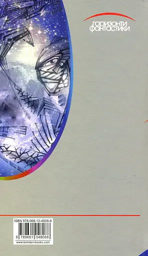 Фіаско - Станіслав Лем - фото 2