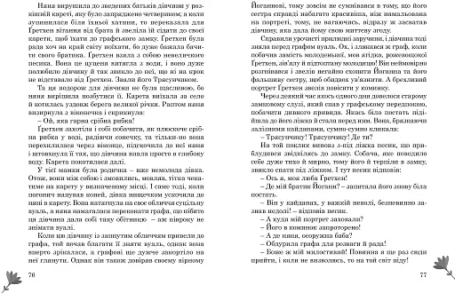 Королівські зайці. Казки славетний казкарів - фото 9