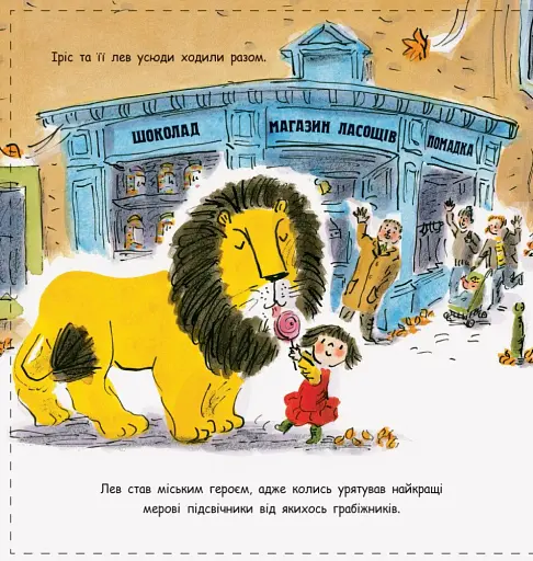 Як сховати лева в школі. Книга 3 - фото 2