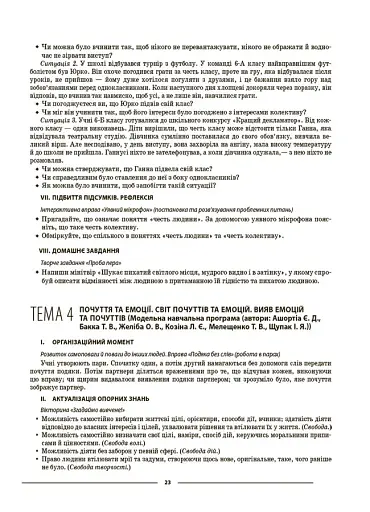 Матеріали до уроків. Етика. 6 клас - фото 9