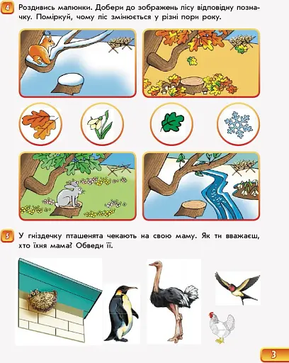 Впевнений старт. Зошит майбутнього першокласника. За 2 роки до НУШ. Частина 2 - фото 3