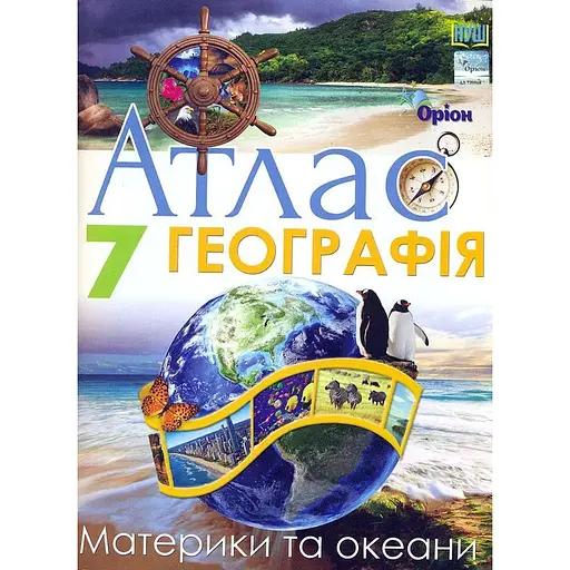 География. 7 класс. Атлас