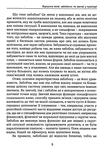 Ознаки добра і зла. Забобони. Історія забобонних звичаїв - фото 7