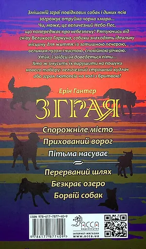 Зграя. Книга 3. Пітьма наступає - Ерін Гантер - фото 2
