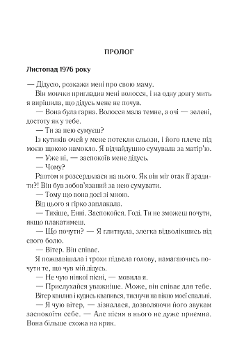 Що знає вітер - фото 3