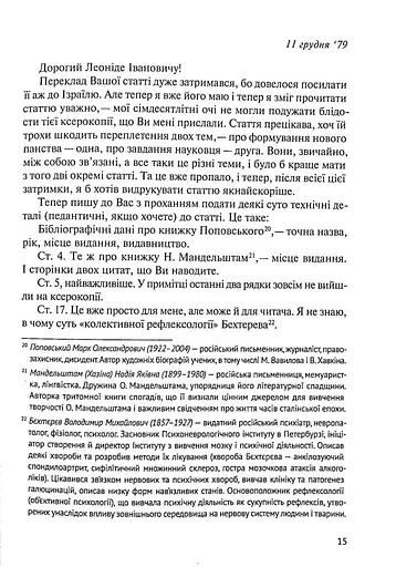 Листування (1979-1995) - фото 9