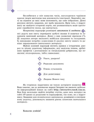 Всесвітня історія. 8 клас - фото 5