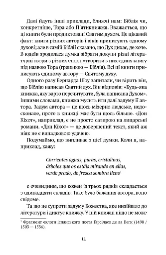 Борхес, неписаний - фото 7