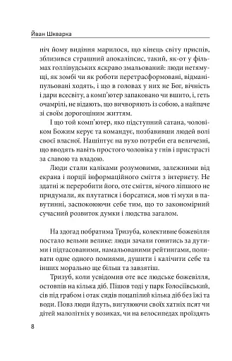 Лицар Тризуб - фото 7