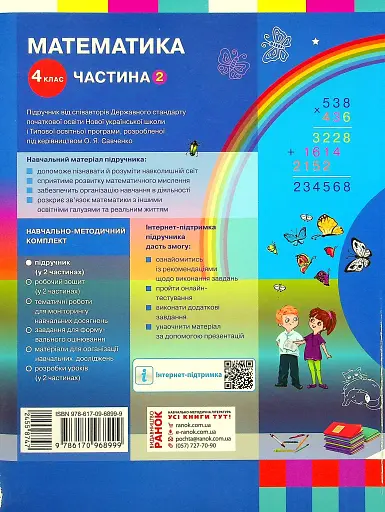 Підручник Математика 4 клас. Частина 2 - фото 2