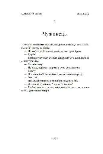 Паризький сплін - фото 5