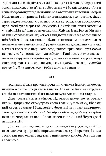 Гонитва на виживання - фото 8