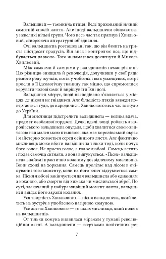 Хвиля - фото 7