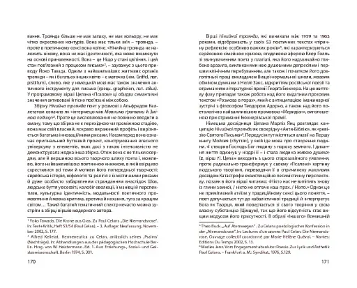 Нічийна троянда - фото 20