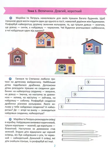 Підготовка до школи. Математика 5+ - фото 3