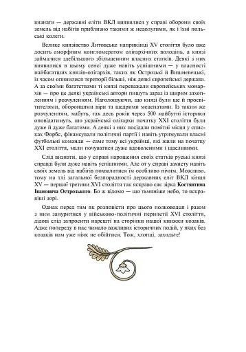 Історія України від діда Свирида. Книга 3 - фото 8