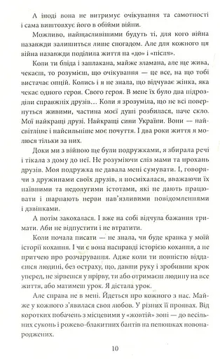 Любов на лінії вогню - фото 7