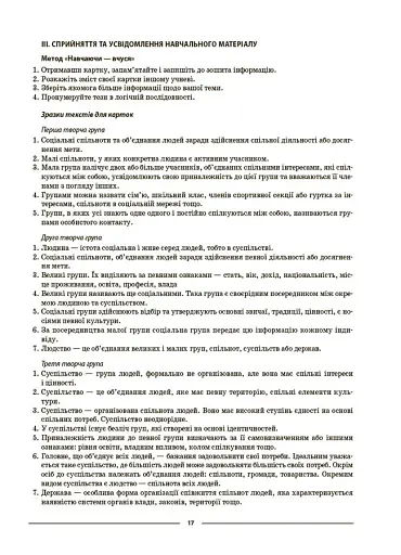 Матеріали до уроків. Вступ до історії України та громадянської освіти. 5 клас - фото 8