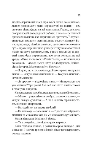 Сем на зв'язку - фото 21