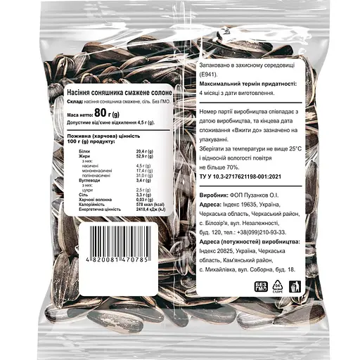 Насіння соняшника Дід Лузай смажене солоне смугасте 80 г - фото 2